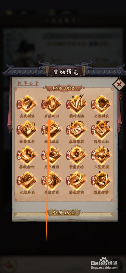 我的神功如何查看罗浮双刀的【全属性加成】