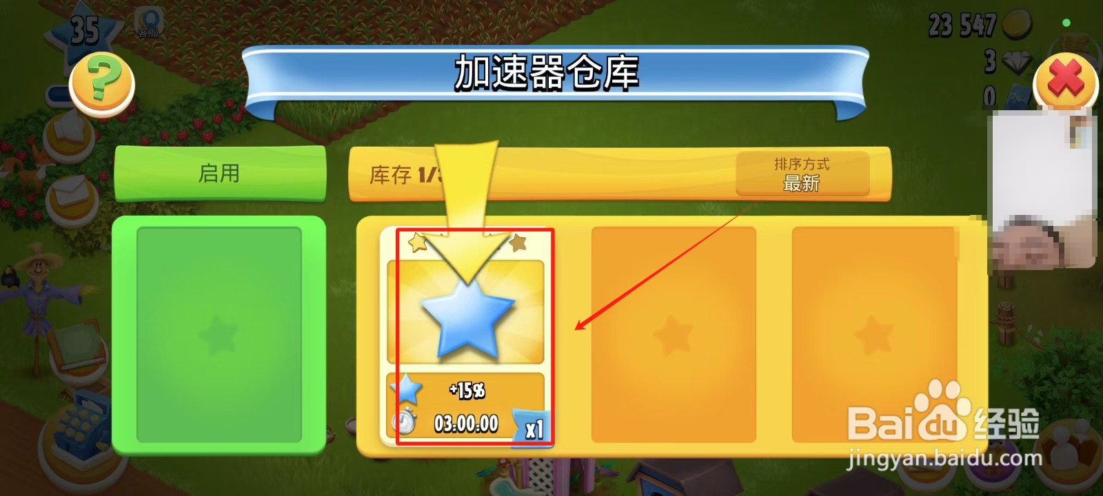 卡通农场怎样启用加速器