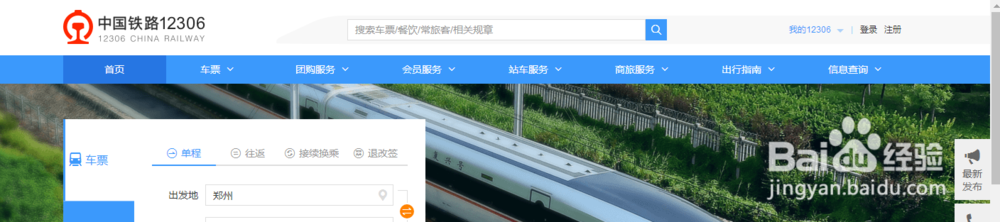 12306密码忘记了怎么找回