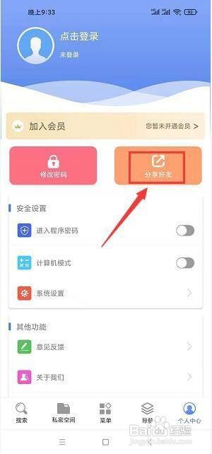 5G浏览器怎么分享给好友？