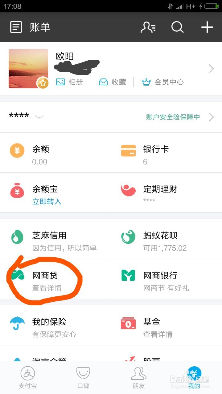 支付宝上面的网商贷