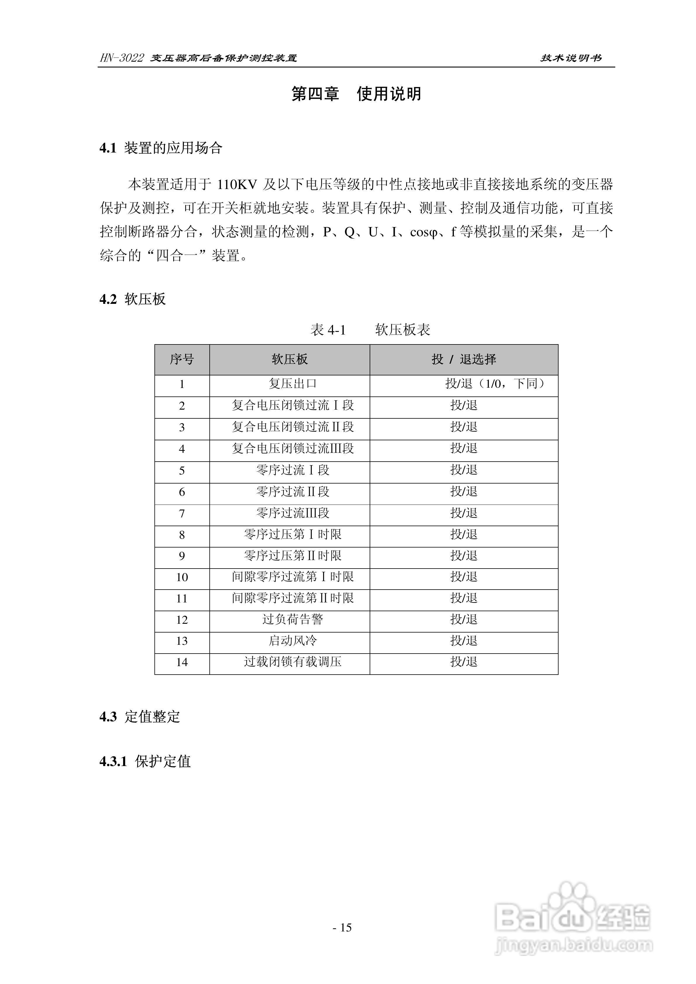 HN-3022变压器高后备保护测控装置使用说明书:[2]