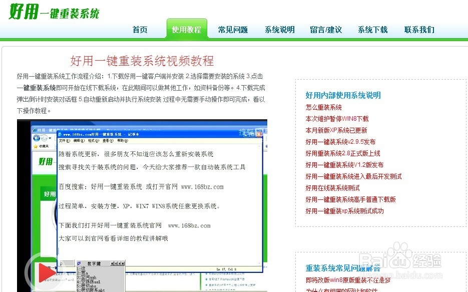 不用系统盘，勿需U盘，轻松在线重装系统一