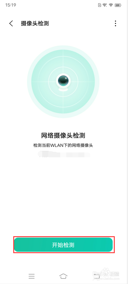 vivo X70 Pro＋如何开启摄像头检测