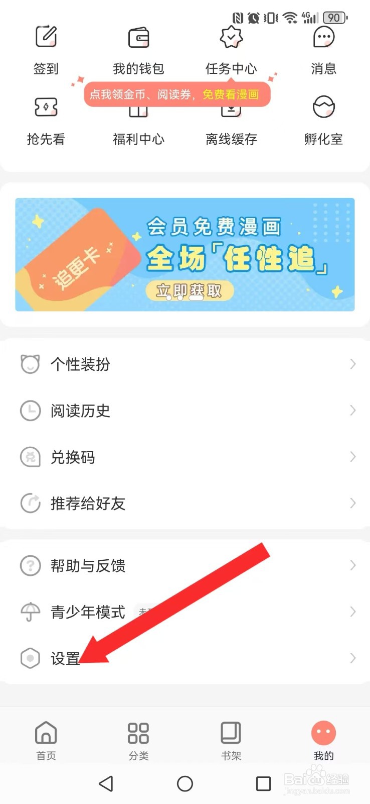 飒漫画怎么开启系统阅读自动去白边?