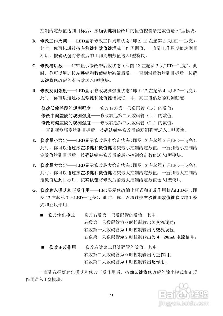 SRFC-I控制模块使用说明书:[3]