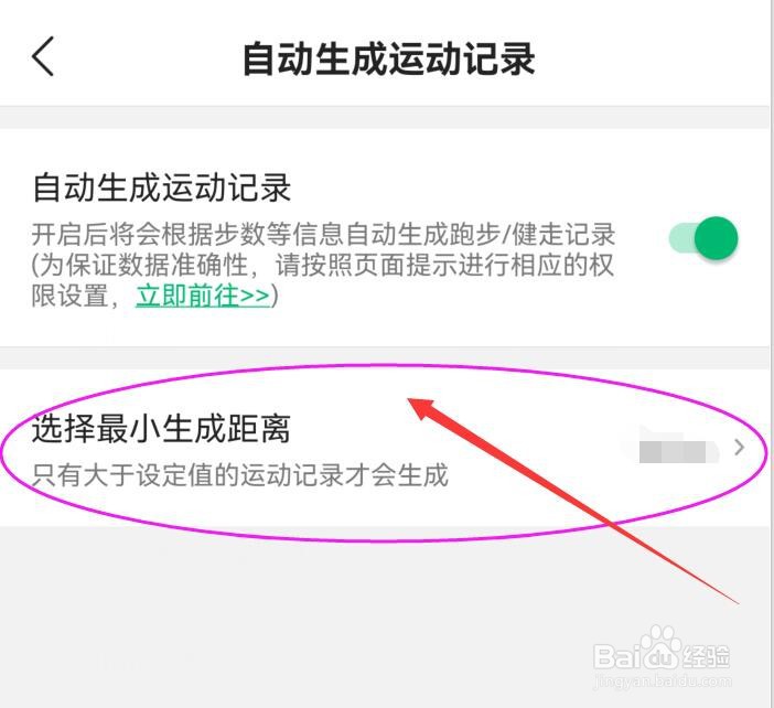 咕咚如何设认运动目标的最小距离？