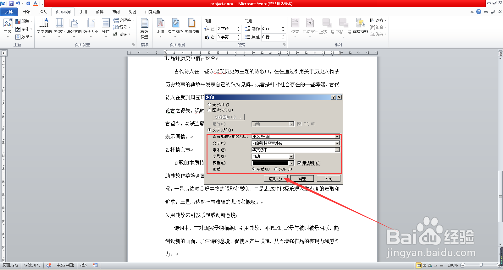 word怎么添加文字水印?
