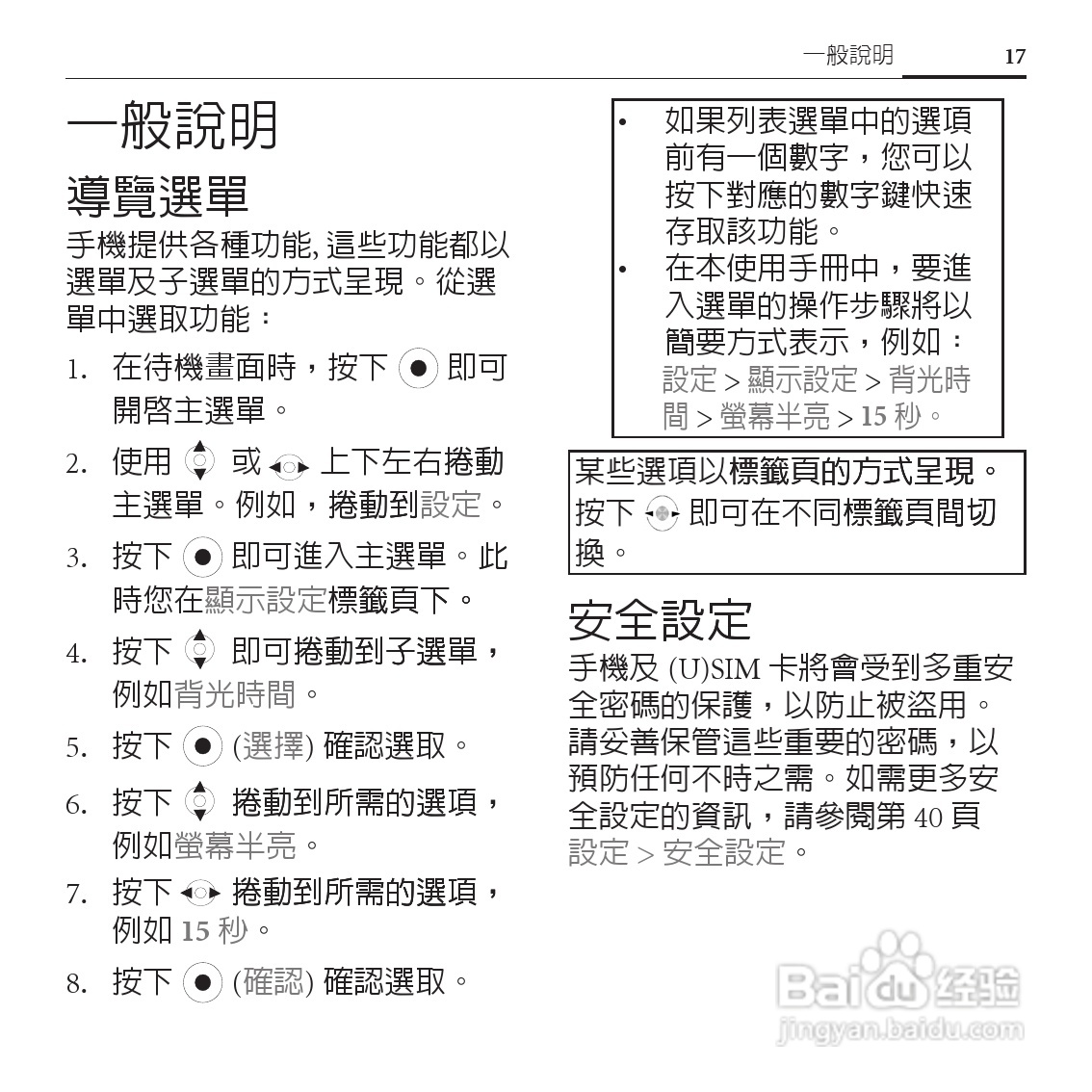 BenQ-Siemens E55手机使用说明书:[2]