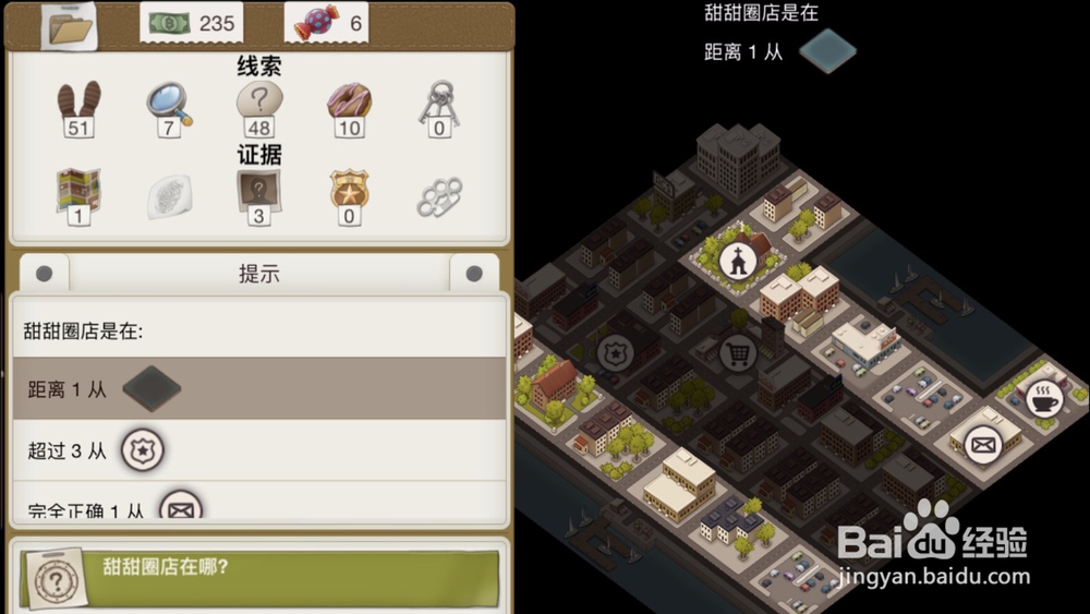 又一个案子解决了地图解谜怎么玩