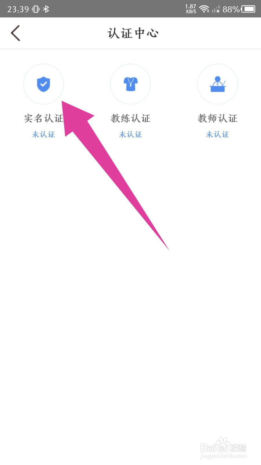 《medo体育》怎么实名认证