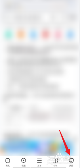 360浏览器APP如何去恢复默认设置