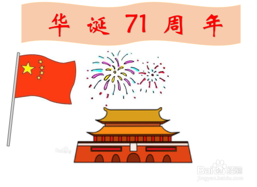 在画纸的左上方画一个五星红旗的简笔画.