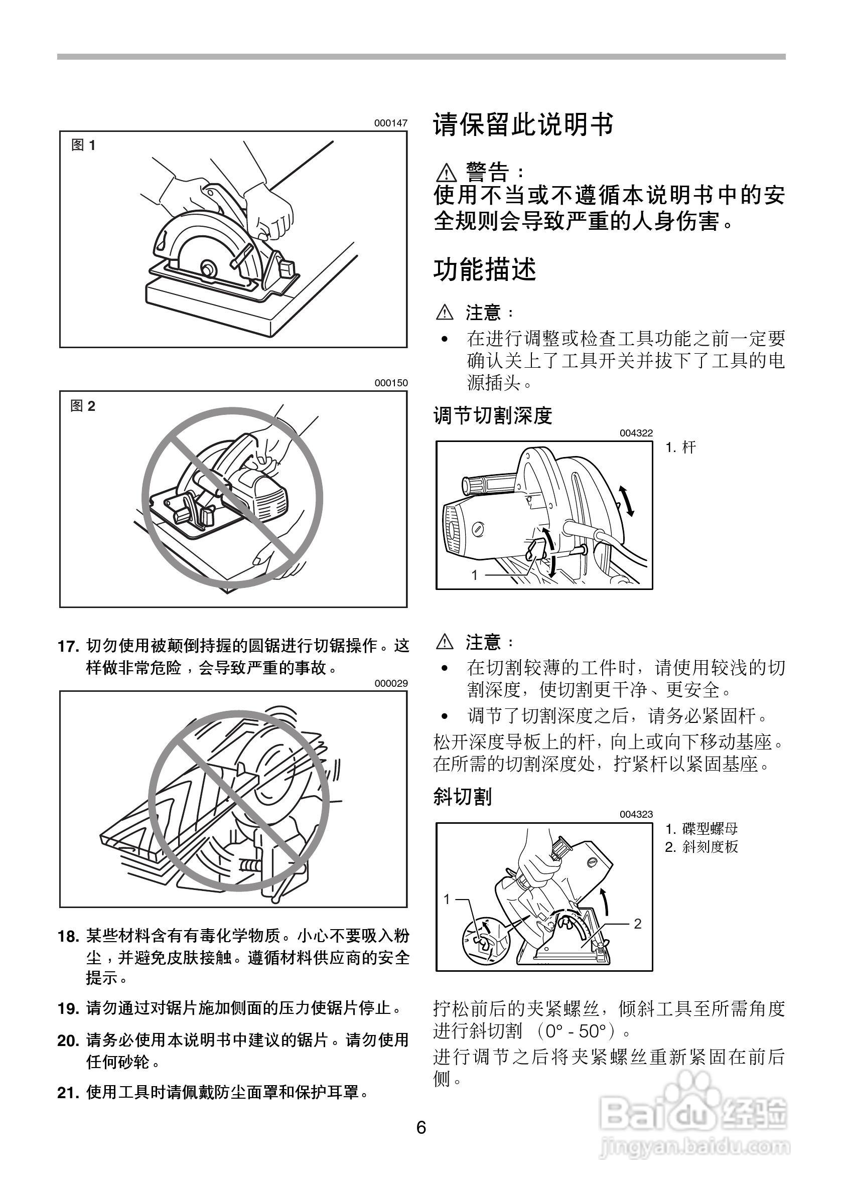 MAKITA电动圆锯N5900B型使用说明书:[1]
