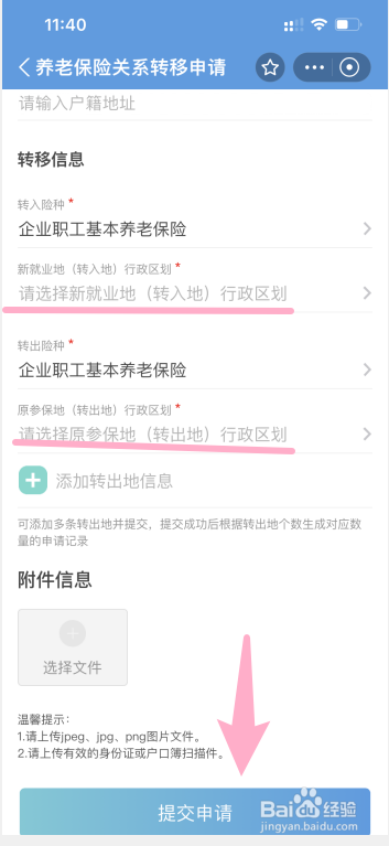 一个人交两个省份社保怎么退