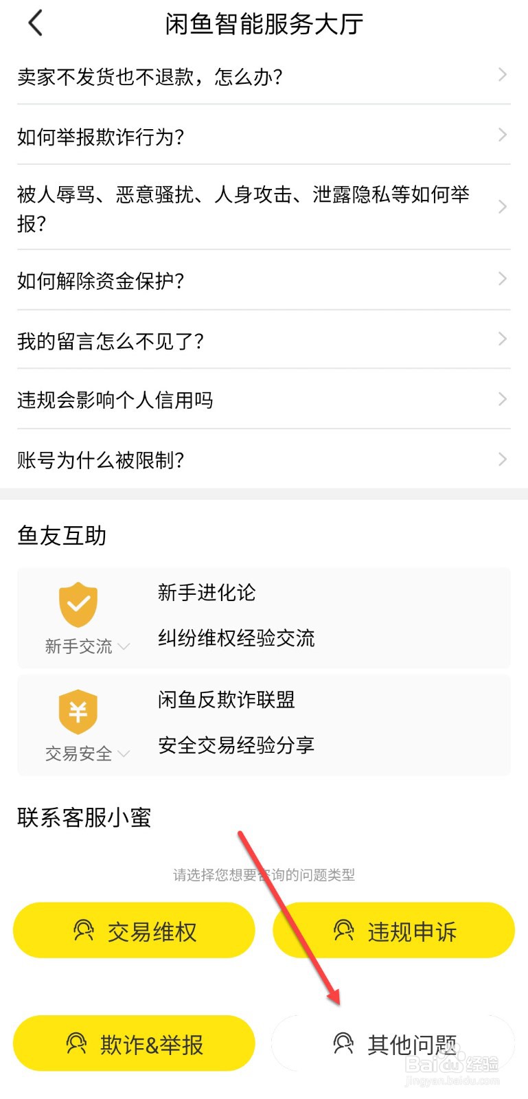 闲鱼交易待结算资金冻结怎么回事