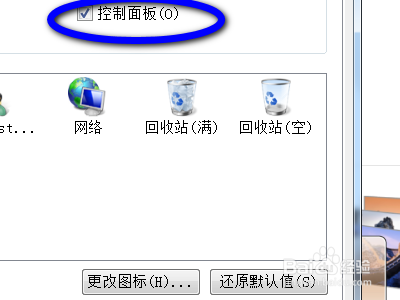 电脑桌面中的控制面板不见了怎么办？