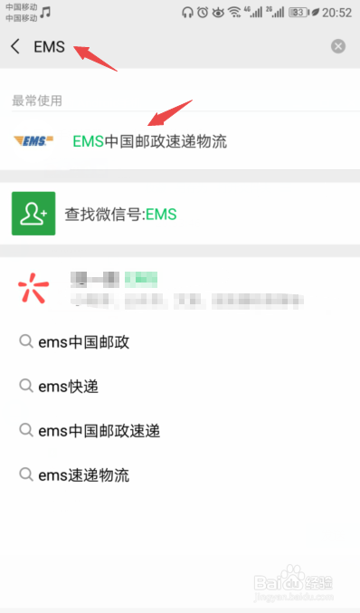 ems快递单号怎么查询