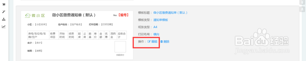 微信物业缴费,如何结合缴费通知单和小区收款码