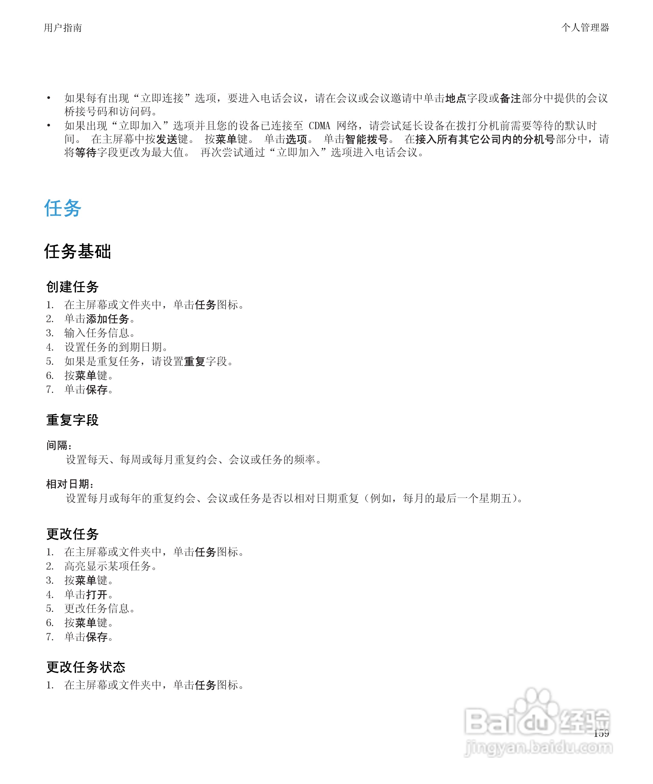 黑莓BlackBerry Storm2 9520手机使用说明书:[17]