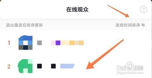 抖音查看直播间在线观众怎么做