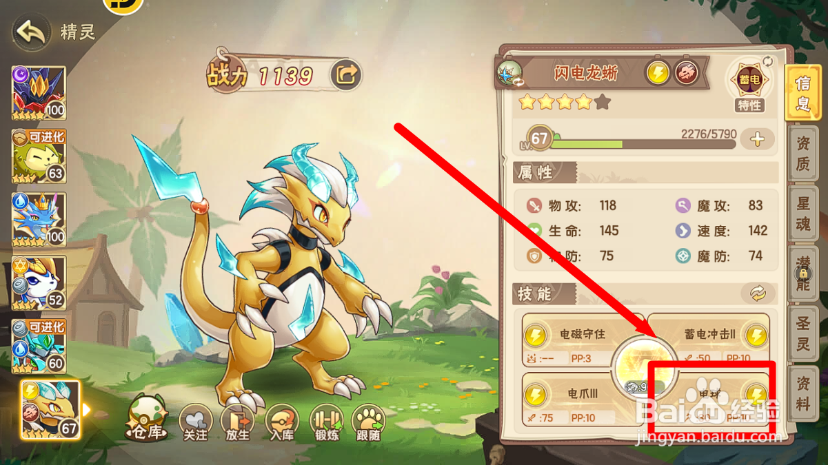 西普大陆怎么查看闪电龙蜥【电球】技能麻痹效果