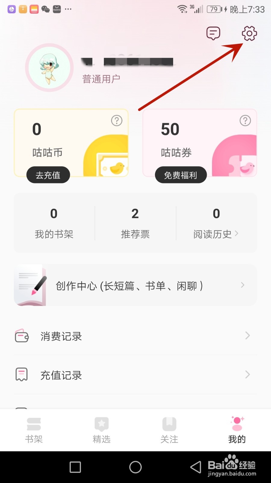 怎么更换布咕阅读绑定的手机号码