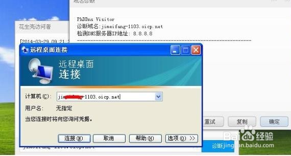 新花生壳怎样做远程桌面