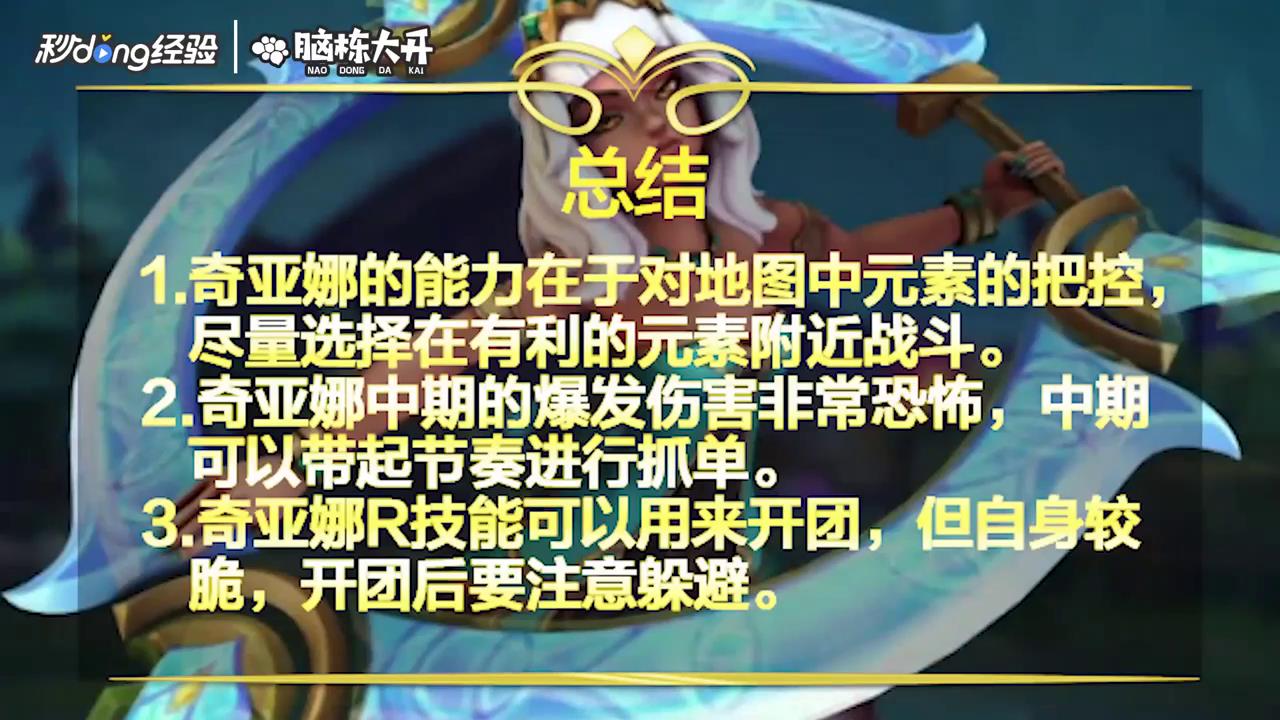 LOL元素女皇奇亚娜怎么玩