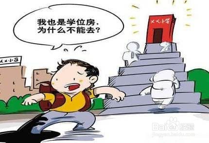 家长为什么热衷于买学区房？