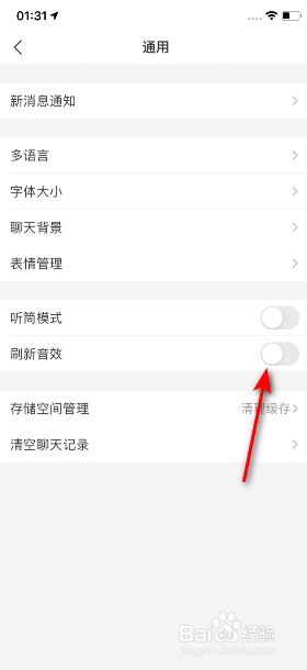 支付宝怎么关闭刷新音效