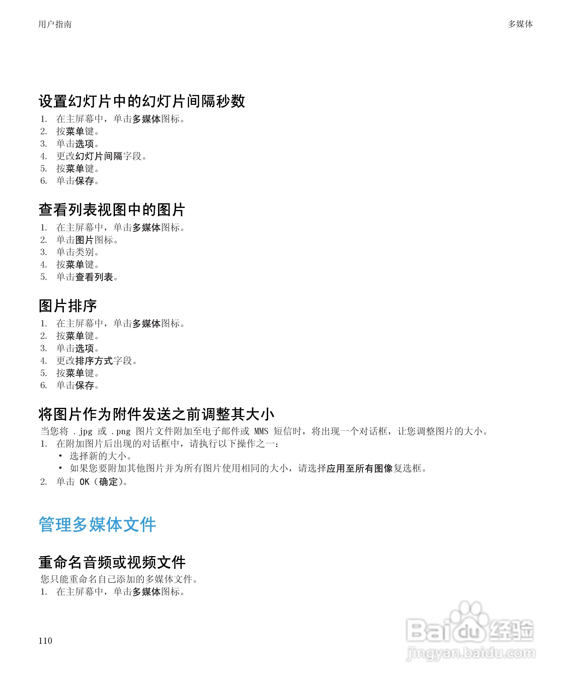 黑莓BlackBerry Storm2 9520手机使用说明书:[12]