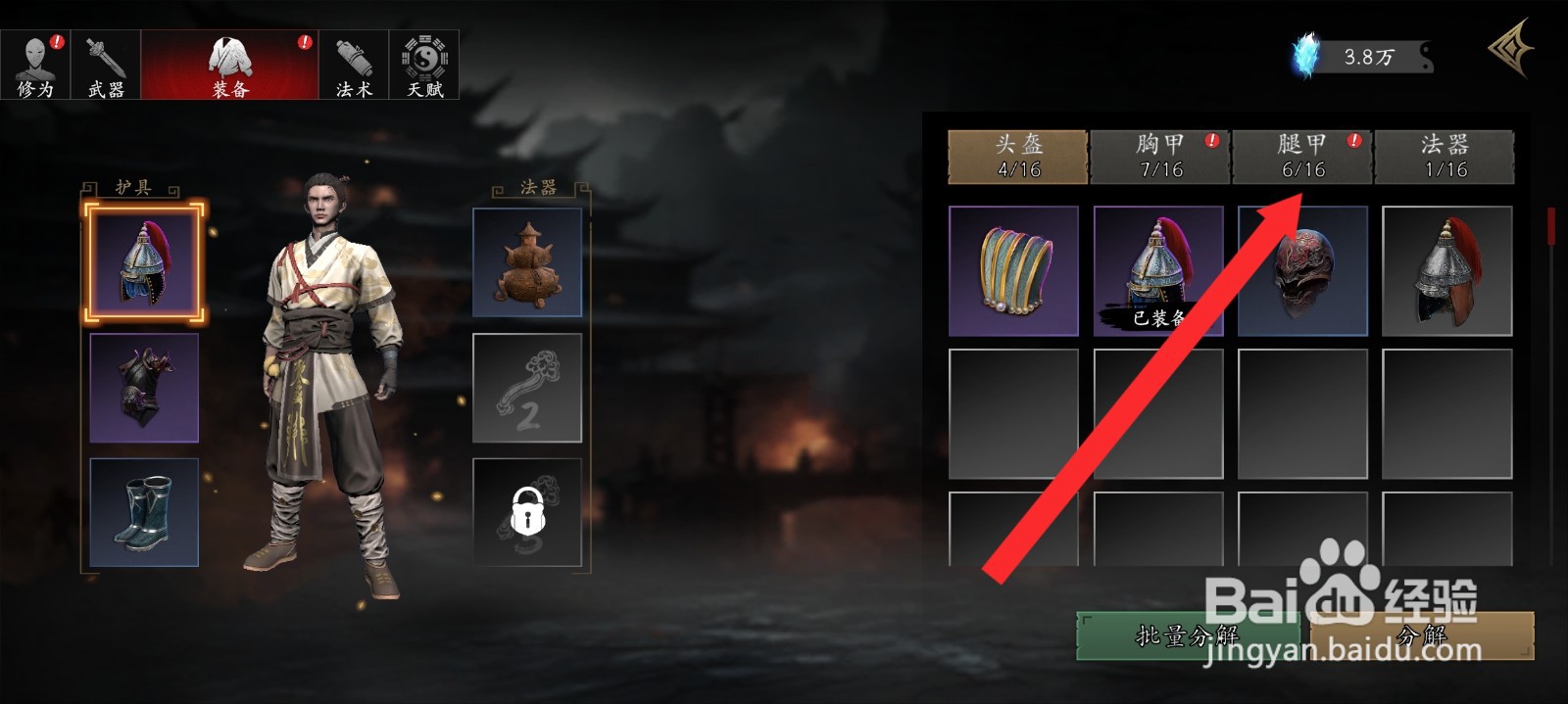 捕盗行纪如何替换紫色蟠龙护腿