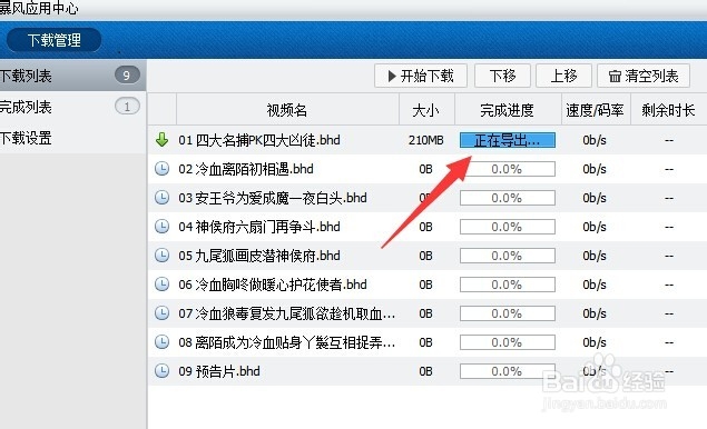 暴风影音已缓存视频提取方法 暴风视频下载方法