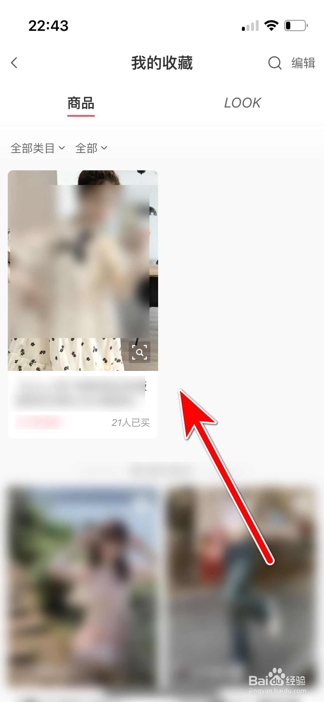 蘑菇街如何查看我的收藏列表