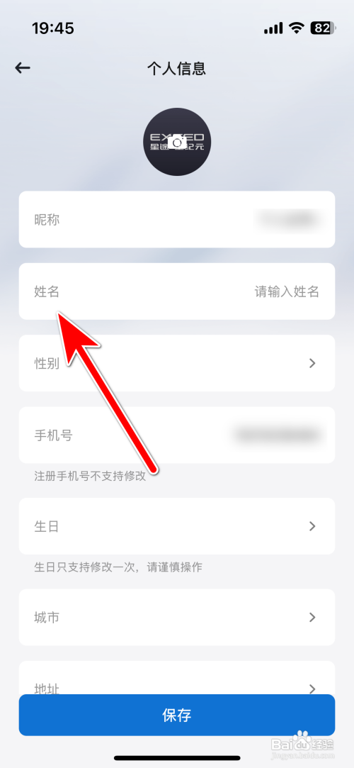 怎么设置星途星纪元App个人姓名