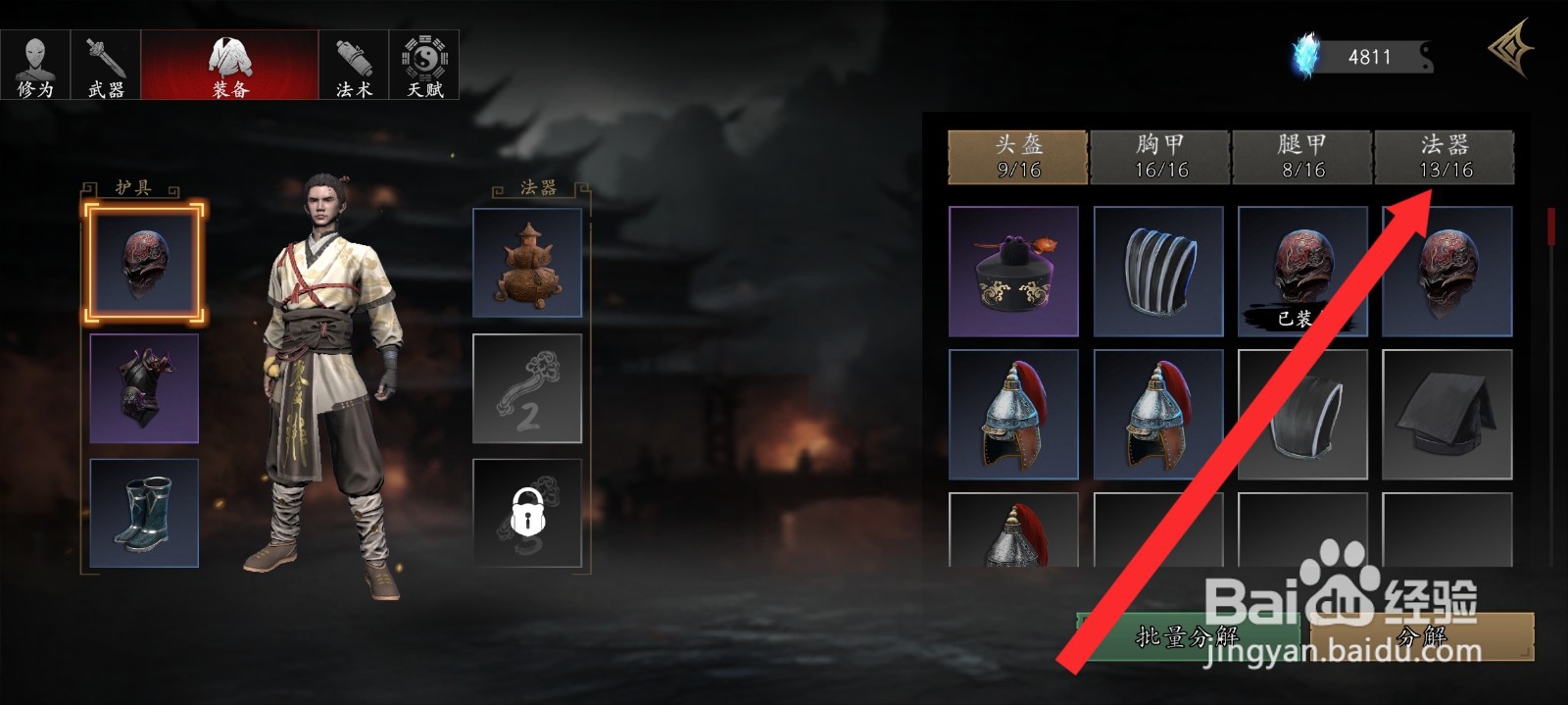 捕盗行纪如何分解镇坛木法器