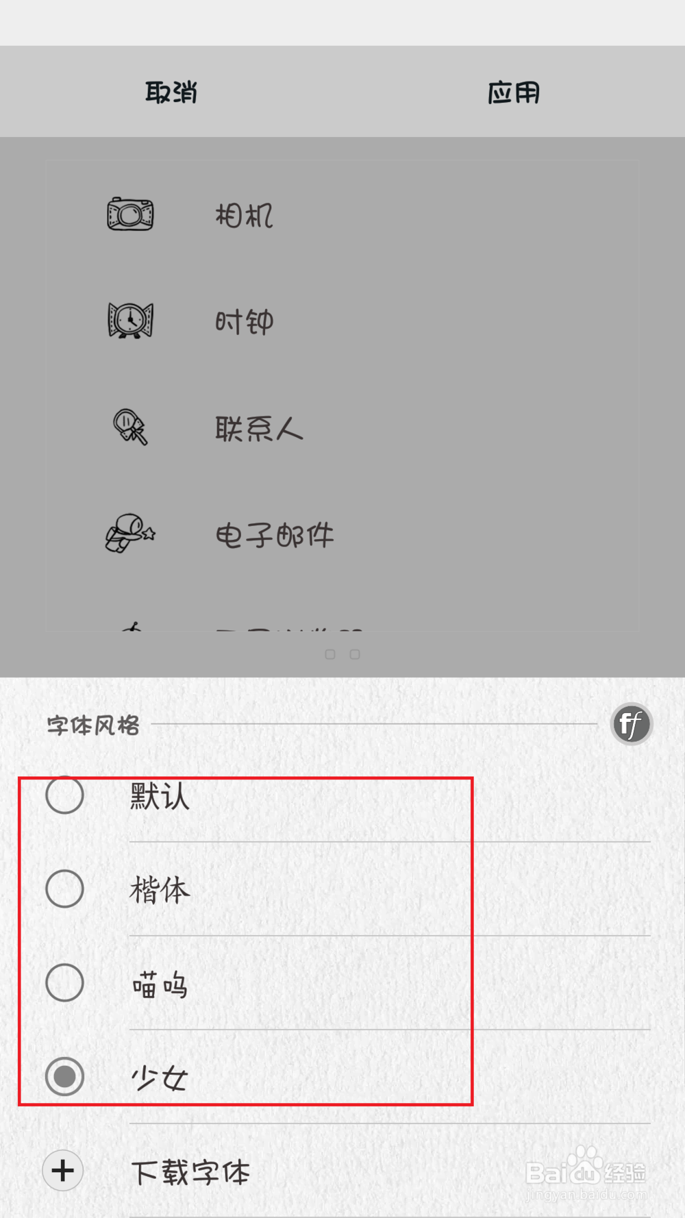 三星S7怎么设置字体大小
