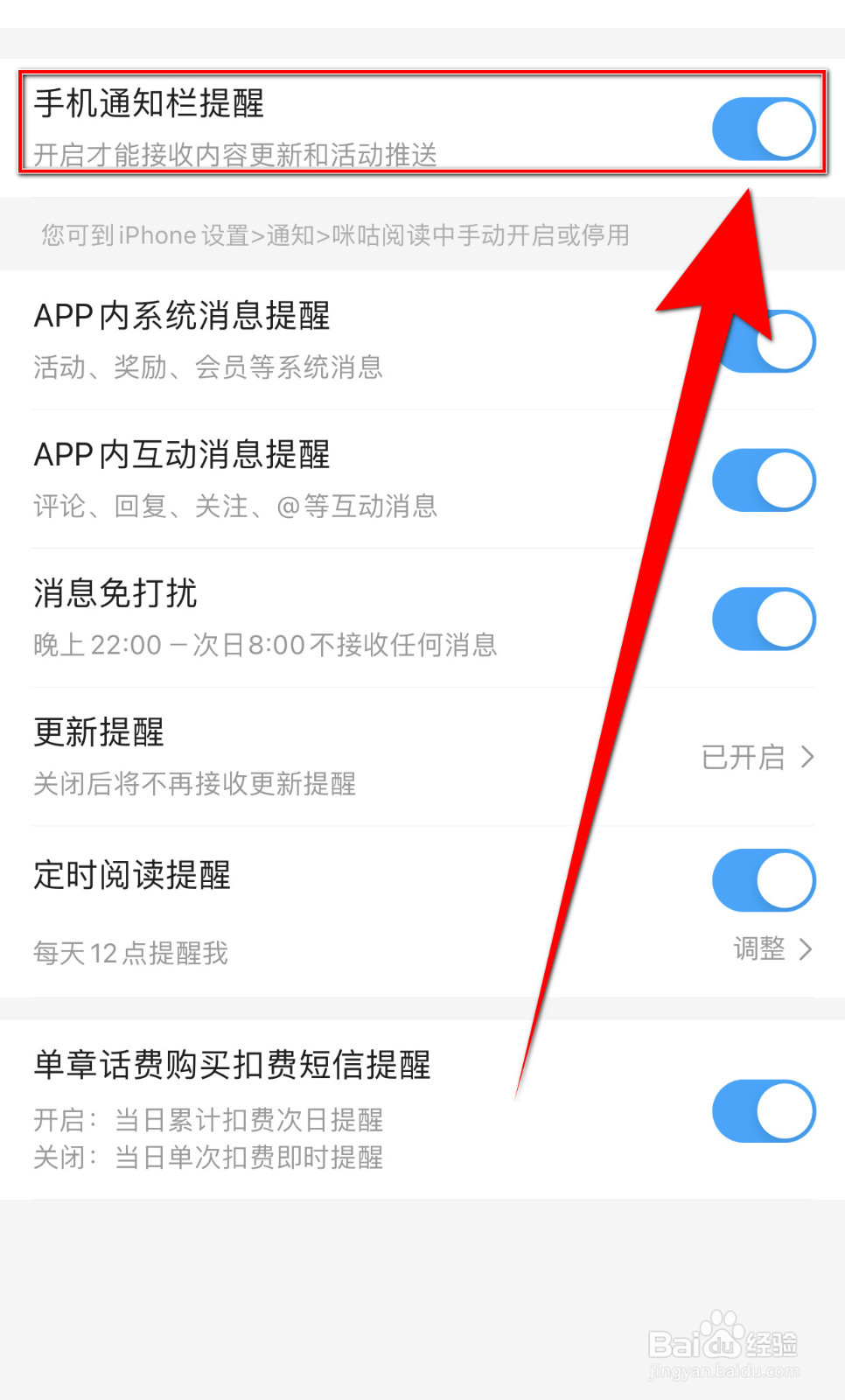 如何开启小米阅读手机通知栏提醒