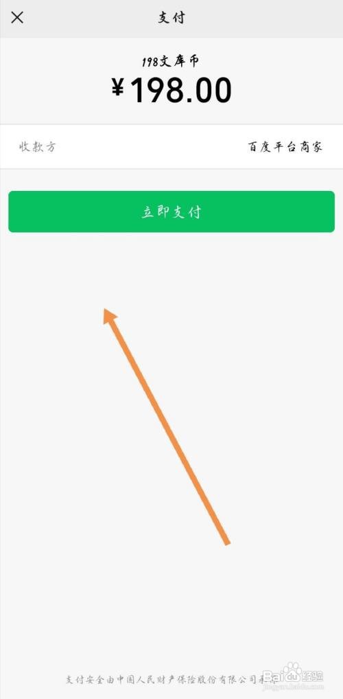 百度文库如何快速充值文库币