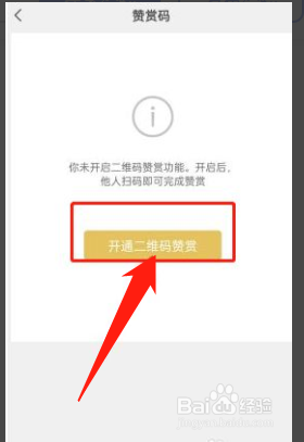 微信怎么开通赞赏码