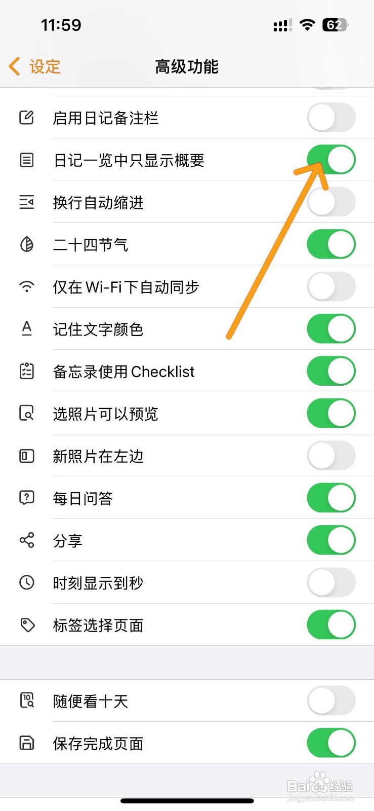 如何设置十年日记仅显示日记概要