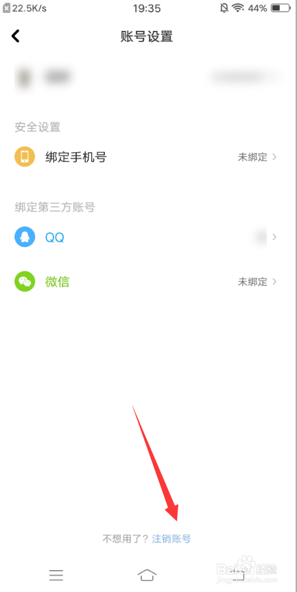 快点阅读APP怎么注销账号