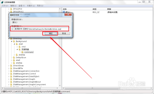 简述win7系统右键菜单如何添加自己喜欢的程序