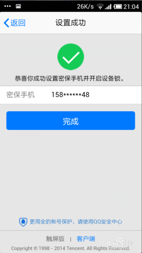 手机QQ设备锁怎么开启