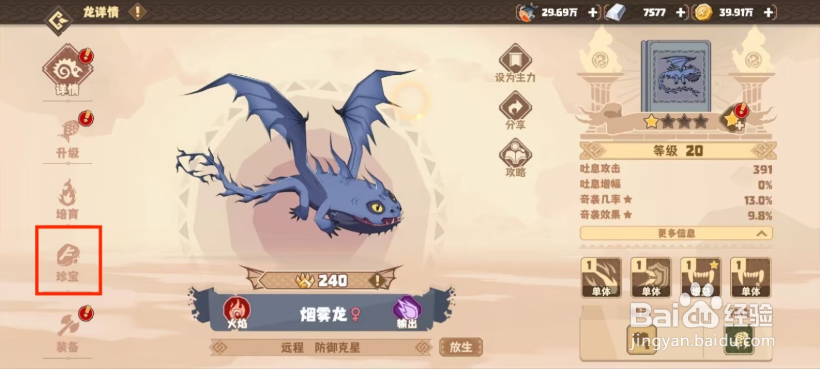 驯龙高手旅程怎么给烟雾龙穿戴珍宝？