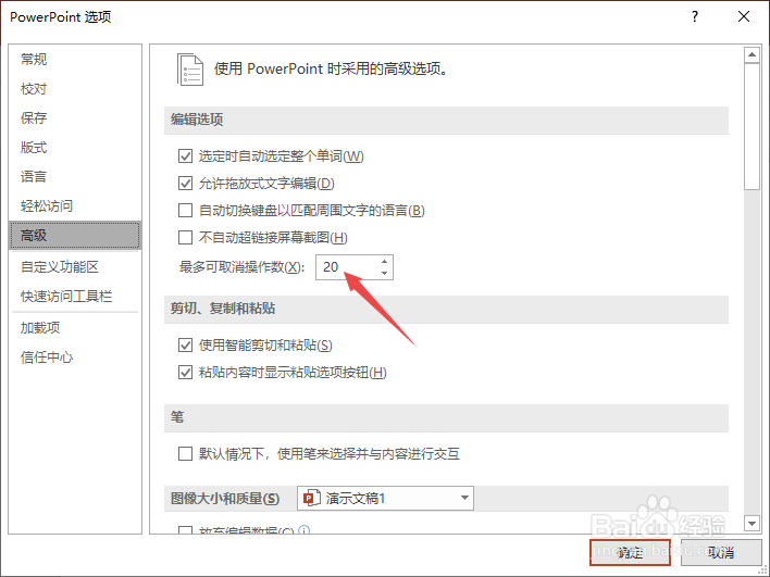 PPT2019如何更改最多可取消操作数