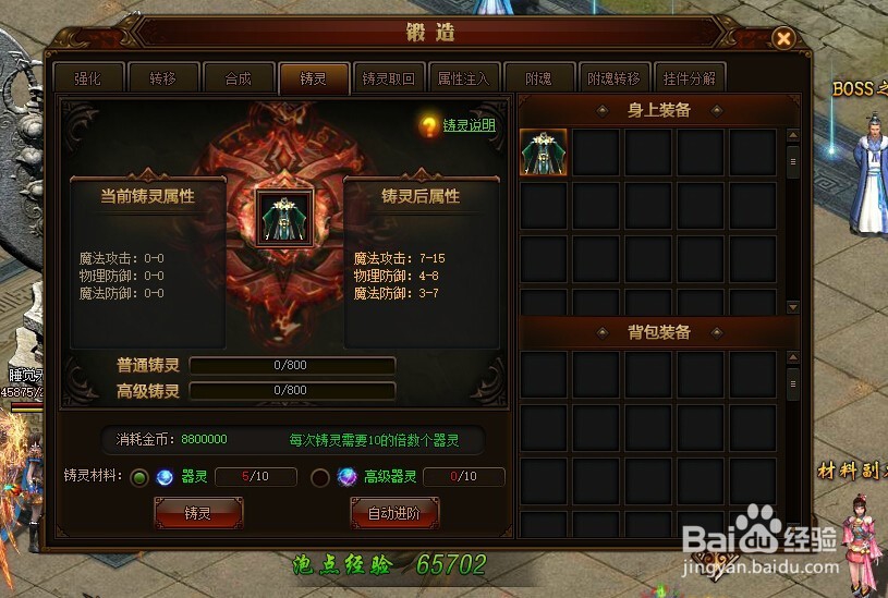 5858wanBT传奇页游烈火封神超变版战力如何提升