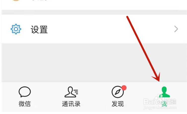 手机微信怎么样关闭指纹支付