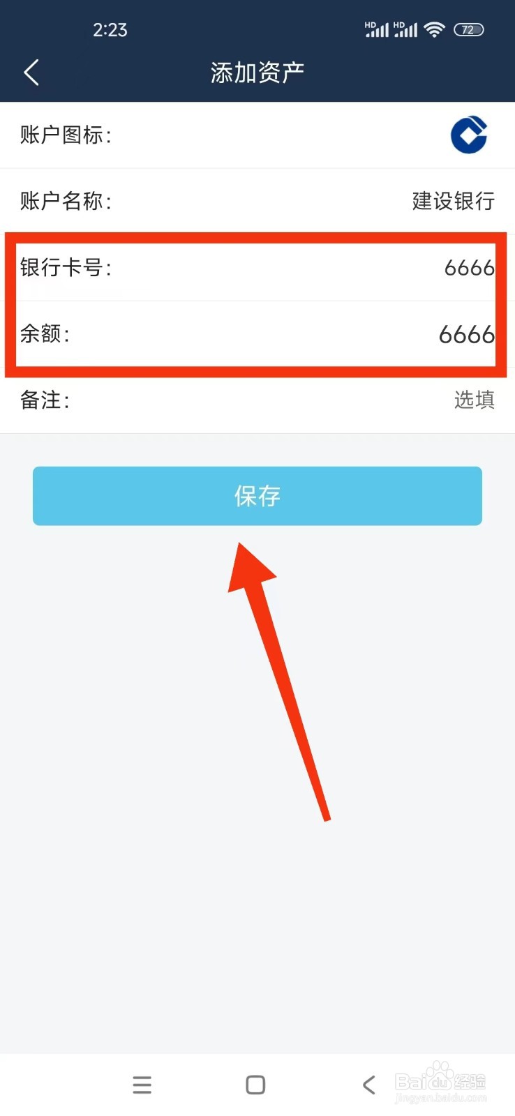 《简单家庭记账本》如何添加一个资产账户